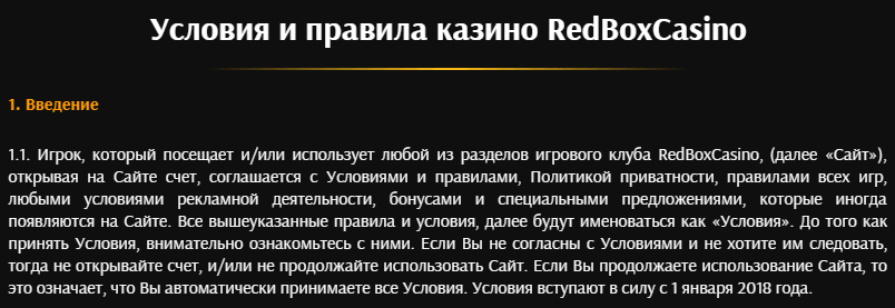 Условия и правила использования онлайн казино RedBox